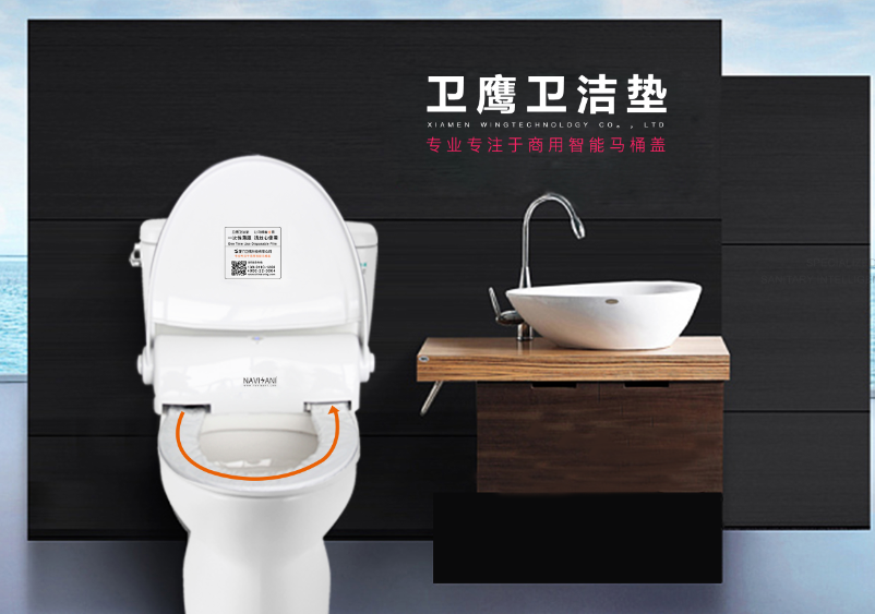 衛(wèi)鷹商用智能馬桶蓋