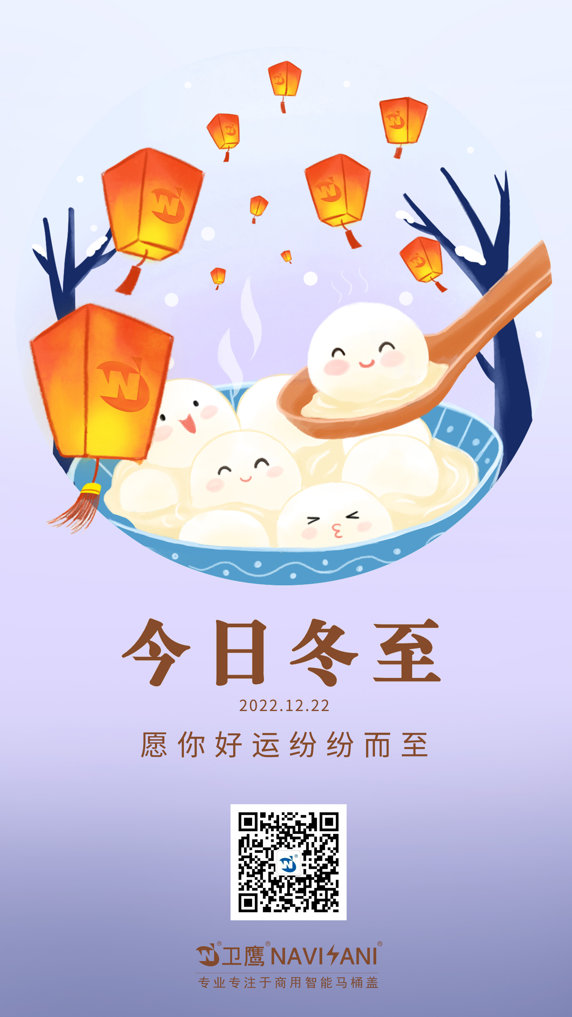 冬至海報
