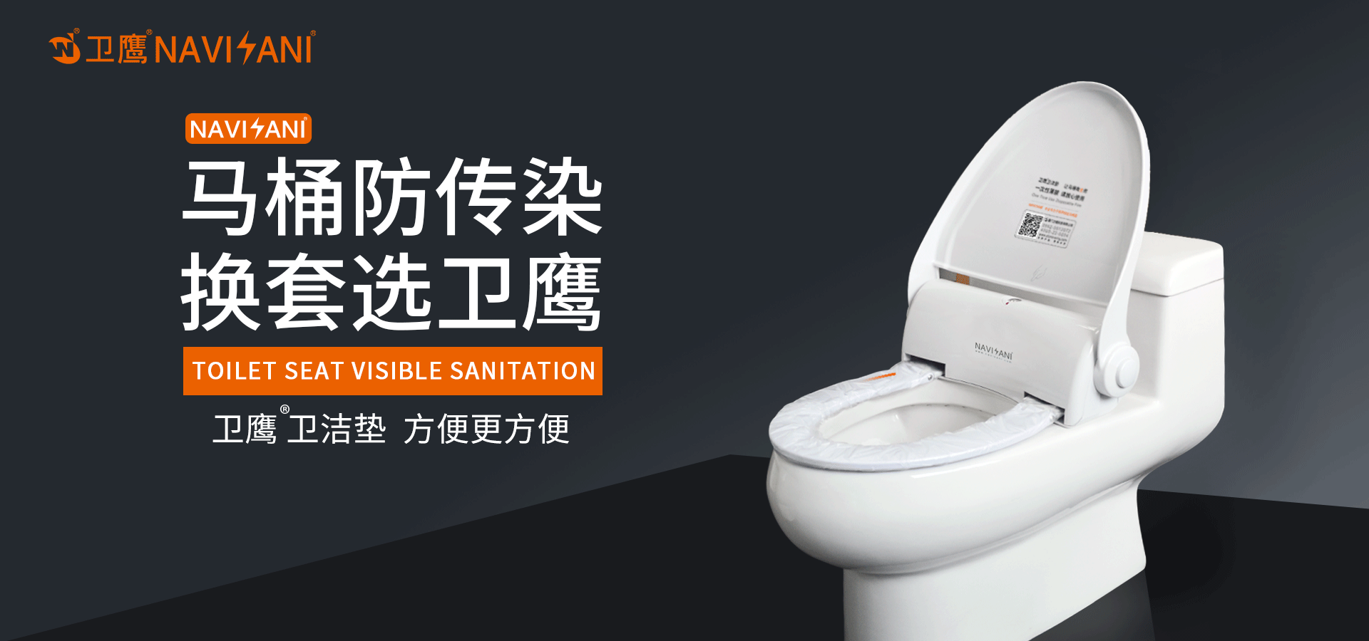 自動換套馬桶蓋