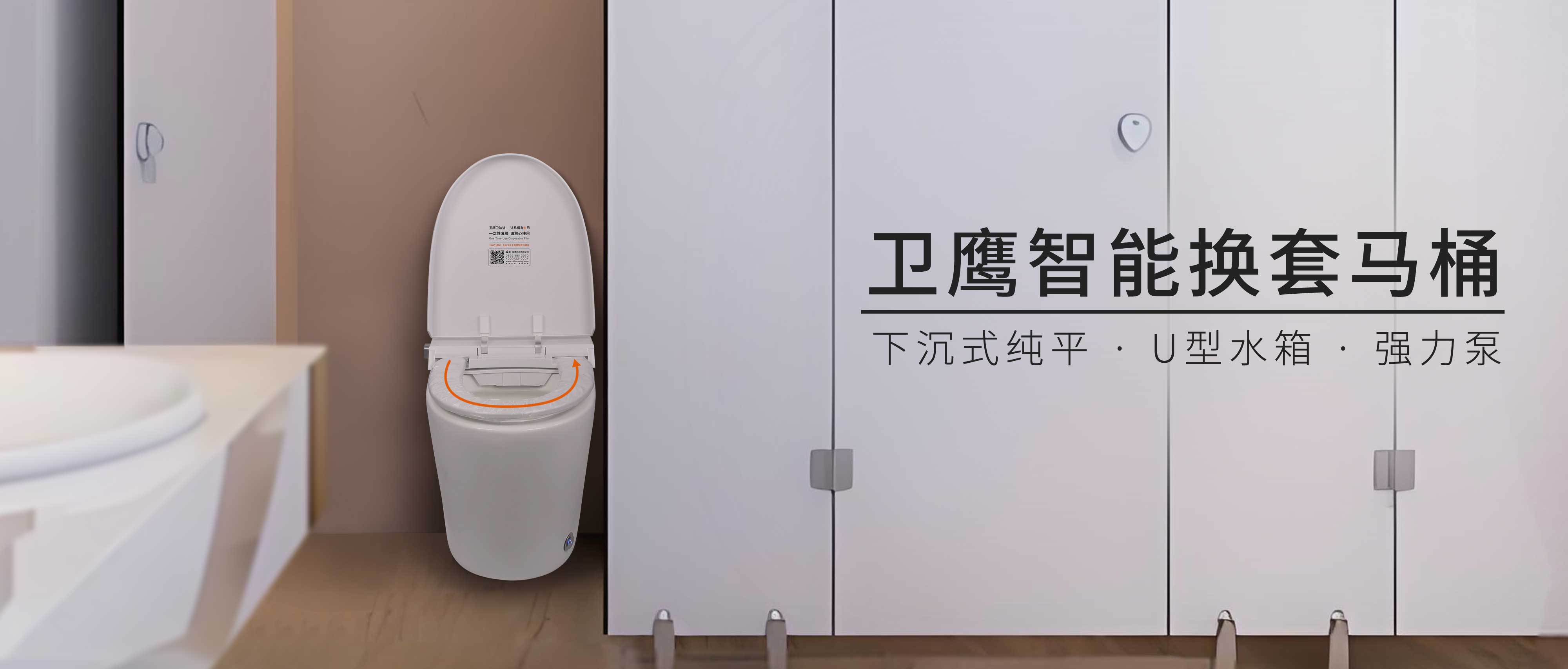 衛(wèi)鷹智能馬桶