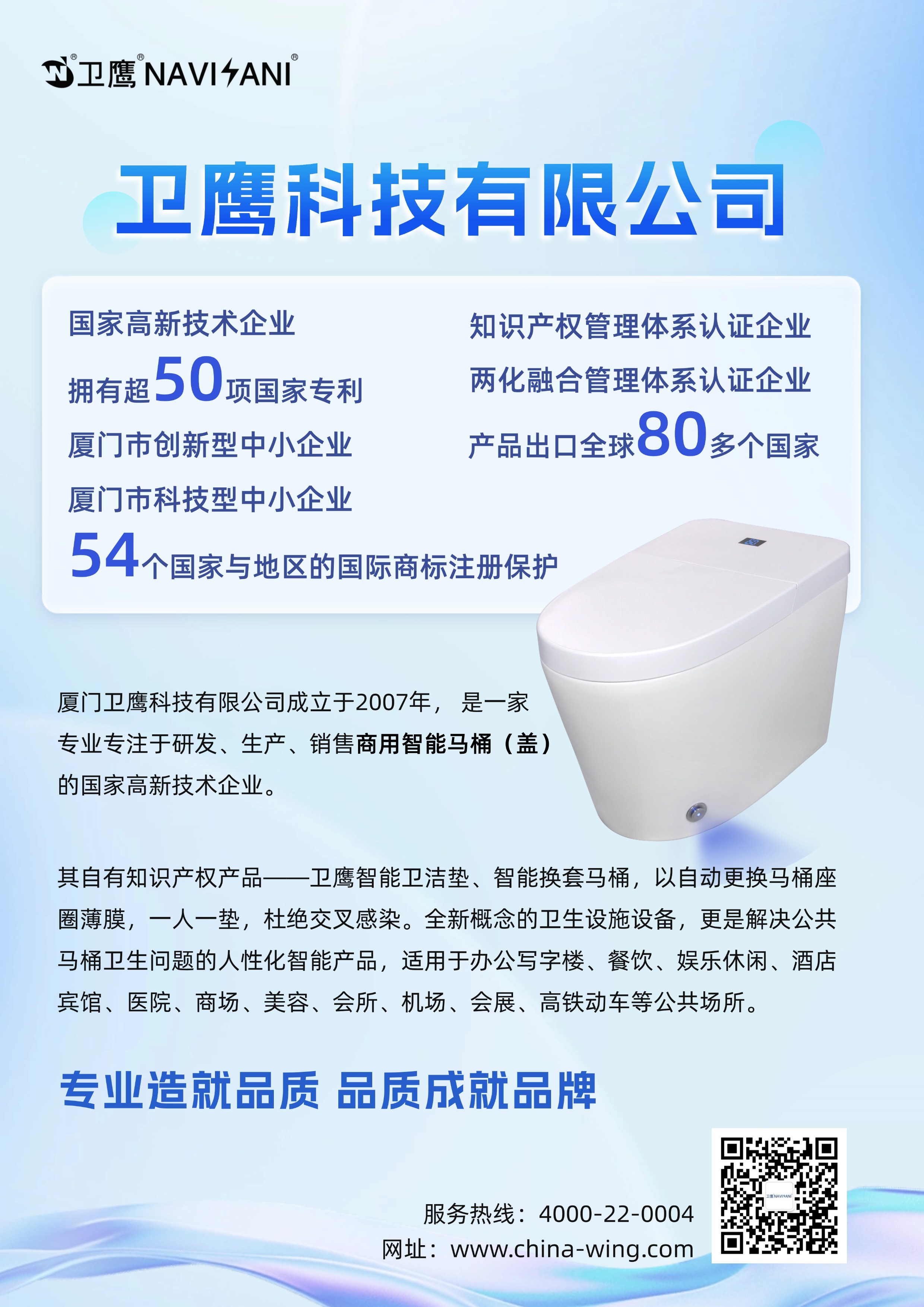 衛(wèi)鷹科技